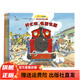 紅色小火車(chē)大冒險故事系列（全7冊）兒童繪本3-6-8歲圖畫(huà)故事童書(shū) 發(fā)現未知的火車(chē)探險之旅 紅色