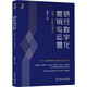 銀行數(shù)字化營銷與運營：突圍、轉(zhuǎn)型與增長