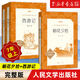 【七年級上下課外閱讀書目】朝花夕拾 白洋淀紀(jì)事 鏡花緣 獵人筆記 西游記 邊城湘行散記 經(jīng)典名著口碑版本 初一語文閱讀推薦叢書 人民文學(xué)出版社 （七上）朝花夕拾+西游記