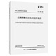 公路瀝青路面施工技術(shù)規(guī)范（JTG F40-2004）