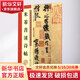 米芾苕溪詩(shī)帖 湖北美術(shù)出版社 墨點(diǎn)字帖 編寫(xiě) 著(zhù) 書(shū)籍