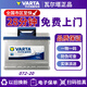 瓦爾塔(VARTA)藍標免維護汽車電瓶蓄電池上門安裝以舊換新全國聯(lián)保 072-20（容量72AH/CCA700A）
