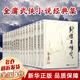【新華正版】金庸全集 武俠小說 射雕英雄傳 古龍小說 三聯(lián)出版社（轉(zhuǎn)廣州出版社）  全套 朗聲舊版 【17冊】射雕英雄傳+倚天屠龍記神雕俠侶天龍八部
