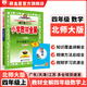 【學(xué)科自選】小學(xué)教材全解 四年級上冊語文數(shù)學(xué)英語科學(xué)全學(xué)科可選配四年級上冊課本教材解讀同步解析 四年級上冊 數(shù)學(xué)【北師版】2025秋