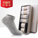 大時(shí)代防臭襪純色男士襪子防滑硅膠男襪四季款休閑男女同款襪子舒適棉襪 2黑2灰2白 TB02短襪 均碼 （36-42碼）