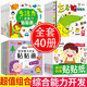 兒童貼紙書 1-2-3-4-5-6歲兒童繪本貼貼畫親子互動 四歲五歲男孩女孩手工DIY益智游戲貼貼紙貼畫書 幼兒園小班中班大班貼紙圖畫本玩具書 超值套裝兒童貼紙書（全40冊）