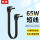 炬信科技（JUXIN）彎頭USB公對(duì)母延長(zhǎng)線雙Type-c快充線USB C線車機(jī)互聯(lián)Carplay手機(jī)PD快充數(shù)據(jù)線適用華為蘋(píng)果平板 【雙彎頭】66W快充數(shù)據(jù)線Type-c公對(duì)C公 10CM