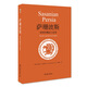 薩珊波斯 帝國(guó)的崛起與衰落 世界史圖書館