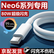 途州適用于iqooneo6數據線(xiàn)80W閃充IQOONEO6 SE充電線(xiàn)快充數據線(xiàn)手機充電線(xiàn) neo6系列1條裝 1.5m