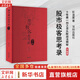 【正版包郵】股市極客思考錄 十年磨一劍之龍頭股戰(zhàn)法揭秘 升級版 彭道富 著 新增38頁內(nèi)容 龍頭股戰(zhàn)法的集大成之作！新華書店旗艦店金融投資圖書書籍