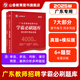 山香教育2025廣東省教師招聘考試專用教材教育教學(xué)理論基礎(chǔ)真題試卷廣州深圳招教考編制用書 廣東【學(xué)霸必刷4000題】
