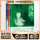 笛安 龍城三部曲 西決+東霓+南音
