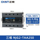 正泰（CHNT） 正泰三相固態(tài)繼電器 NJG2-TAA250   交流控交流繼電器 10A