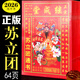 ruimantang2026年丙午馬年正宗原裝浙江繼成堂 蘇立團通書(shū)蘇朝斌喬遷嫁娶通書(shū)老黃歷2025年日歷 2026年蘇立團