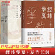 許倬云 作品集系列 經(jīng)緯華夏（僅含經(jīng)緯華夏系列贈(zèng)導(dǎo)讀手冊(cè)+書簽）臺(tái)灣四百年 美國(guó)小史 長(zhǎng)江小史 文明三書 萬古江河 歷史大脈絡(luò) 天下格局 作者系列自選 【2冊(cè)】經(jīng)緯華夏+萬古江河