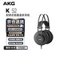 AKG愛科技K52 K72 K92 K240S K271頭戴專業(yè)直播監(jiān)聽錄音棚音樂耳機 K52