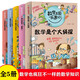 數(shù)學(xué)王國(guó)奇遇記 生活篇（全5冊(cè)）萬(wàn)物有數(shù)學(xué)數(shù)學(xué)思維開發(fā)訓(xùn)練 小學(xué)生必備老師推薦課外讀物 發(fā)現(xiàn)數(shù)學(xué)之美