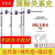 包郵 北大 三卷本 國際關(guān)系史 近代+現代+戰后卷 全套4本 方連慶\\\\\\\/王炳元\\\\\\\/劉金質(zhì) 近代關(guān)系史教程 關(guān)系專(zhuān)業(yè)書(shū) 國關(guān)考研教材書(shū)籍