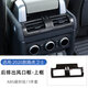 車(chē)涯適用于20-23款路虎衛士后排空調出風(fēng)口框面板防踢新衛士110改裝內飾貼配件裝飾框亮片保護墊 20-23款衛士后排出風(fēng)口框-上框【碳纖紋款】