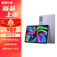 聯(lián)想聯(lián)想小新Pad 2024二合一平板電腦11英寸游戲i吃雞學(xué)生娛樂(lè)辦公網(wǎng)課直播學(xué)習(xí)機(jī) 標(biāo)機(jī) 6G+128G丨煙霞紫 萊茵低藍(lán)光 護(hù)眼模式 含家長(zhǎng)管控