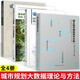 城鄉規劃GIS技術(shù)應用指南GIS方法與經(jīng)典分析+城市規劃大數據理論與方法+城鄉規劃GIS實(shí)踐教程+城鄉規劃編制技術(shù)手冊