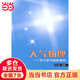 大氣物理——熱力學與輻射基礎