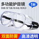 護目鏡勞保防飛濺防霧防塵眼鏡打磨飛沫防風(fēng)灰塵防護眼罩女騎行男 1副 四珠防霧高清款