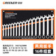 綠林（GREENER）開(kāi)口梅花扳手套裝 6-32mm兩用扳手省力呆梅開(kāi)扳快速汽修機械維修 【6-32MM】梅開(kāi)兩用扳手16件套