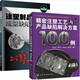 包郵 注塑制品成型缺陷圖集 第2版+精密注塑工藝與產(chǎn)品缺陷解決方案100例 2本