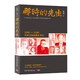 【當(dāng)當(dāng)包郵】岳南作品系列 未刪減版岳南 梁思成、林徽因與他們那個(gè)時(shí)代 陳寅恪與傅斯年 那時(shí)的先生 歷史書 單冊(cè)套裝自選 正版書籍 那時(shí)的先生