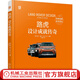 官網 路虎:設計成就傳奇 尼克赫爾 世界經典名車譯叢 詮釋路虎傳奇品牌價值和品牌吸引力 解讀路虎傳奇路虎設計工程技術 汽車愛好者讀物