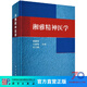 湘雅精神醫學(xué) 科學(xué)出版社