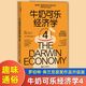 牛奶可樂經(jīng)濟學(xué)1-4 1+2+3+4完整版全套四冊 通俗經(jīng)濟學(xué) 原理經(jīng)濟學(xué)讀物教材 經(jīng)濟學(xué)弗蘭克經(jīng)典暢銷 正版書籍 湛盧 牛奶可樂經(jīng)濟學(xué)4