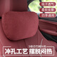 夢(mèng)佑汽車(chē)頭枕腰靠墊車(chē)用靠枕車(chē)內用品適用寶馬奔馳邁巴赫特斯拉護頸枕 寶馬i3新3系7系5系1系X1X3X5 【火山紅】頭枕-1個(gè)