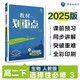 2025版高中教材劃重點 高二下生物學 選擇性必修 第三冊 人教版 教材同步講解 理想樹圖書