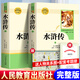 官方正版現(xiàn)貨速發(fā) 人教版 水滸傳原著一百回100回上下兩冊(cè) 完整版原版文言文青少年版學(xué)生版初中生9九年級(jí)上冊(cè)必讀的閱讀課外書籍配套人教版語文教材人民教育出版社 【人教版】水滸傳+考題冊(cè)+關(guān)系圖