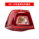 賢灃適用08-21款大眾寶來(lái)后尾燈總成左右后剎車(chē)燈倒車(chē)罩轉向燈外內殼 08-12年寶來(lái)左外【配套廠(chǎng)/保一年】 單支裝