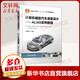 官網(wǎng)正版 計算機輔助汽車造型設(shè)計 ALIAS實例教程 成振波 普通高等教育十三五規(guī)劃教材 9787111610069 機械工業(yè)出版社