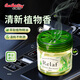 卡飾社（CarSetCity）車載香薰汽車香水?dāng)[件車內(nèi)居家辦公高級植物香氛除味除臭 瑞萊芙