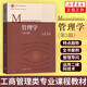 管理學(xué)(第5版) 周三多主編 高等學(xué)校工商管理類專業(yè)核心課程教材 考研教材用書 經(jīng)濟(jì)學(xué)原理