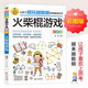 火柴棍游戲 彩圖版 邏輯思維推理訓(xùn)練 專注力訓(xùn)練游戲書 智力訓(xùn)練 小學(xué)生全腦開發(fā)系列