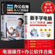 word excel ppt電腦計算機辦公應(yīng)用軟件從入門到精通新版應(yīng)用高效從零基礎(chǔ)知識學(xué)習(xí)office wps表格制作教程書籍函數(shù)公式大全文員自學(xué)一本通 【全2冊】辦公入門到精通+新手學(xué)電腦