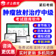 2026年腫瘤放療科中級(jí)模擬試卷歷年真題沖刺練習(xí)題集腫瘤放療學(xué)主治醫(yī)師考試題庫(kù)