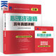 備考2023 心理咨詢(xún)師試卷2023 三級歷年真題詳解 國家職業(yè)資格培訓用書(shū)