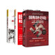 納粹警示錄：回形針行動(dòng)（“二戰”后期美國招攬納粹科學(xué)家的絕密計劃）+IBM和納粹+奧斯維辛的藥劑師（套裝共3冊）