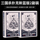 游卡桌游三國殺武將撲克牌德州摜蛋撲克加厚藍芯紙牌花切撲克兩副裝