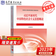【正版包郵】習(xí)概2023 習(xí)近平新時(shí)代中國(guó)特色社會(huì)主義思想概論 高等教育出版社 人民出版社 馬克思主義理論研究和建設(shè)工程重點(diǎn)教材 習(xí)概論