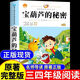 寶葫蘆的秘密三四年級必讀正版的課外書(shū)張天翼原著(zhù)完整版書(shū)目推薦小學(xué)生閱讀書(shū)籍人民4年級上下冊教育出版社寶葫蘆娃里寶胡蘆老師 【單本】寶葫蘆的秘密