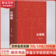長恨歌 典藏版 王安憶作品 第五屆茅盾文學獎獲獎作品全集 人民文學出版社