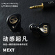 Unique Melody UM MEXT 線(xiàn)圈式OBC骨傳導動(dòng)感超凡入耳式有線(xiàn)HiFi耳機 黑色 4.4mm插頭